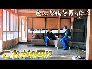 【古民家再生番外編】ネットの凄さを実感した日...色んな物が全てタダ!? Restoration of old houses and country life
