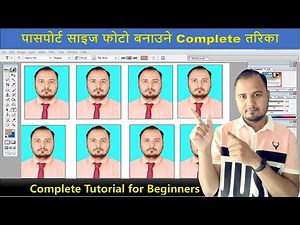 पासपोर्ट साइजको फोटो कसरी बनाउने | Photoshop tutorial in nepali