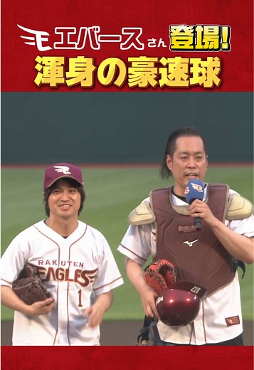 始球式で話題の前田健太｜速球を披露したセレモニアルピッチ（2026/6/30）
