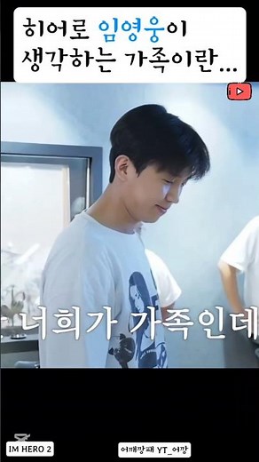 임영웅💙 찐 가족이라고 생각했던 두번째 가족들과의 식사를 못한 영웅이😭 #임영웅 #임영웅유튜브 #임영웅2집정규앨범 #영웅시대 #건행 #임영웅팬유튜버어깡 #임영웅건행 #imhero2