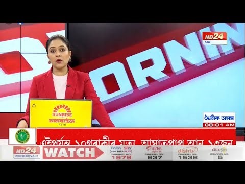 📌বহু গুৰুত্বপূৰ্ণ খবৰেৰে MORNING HEADLINES