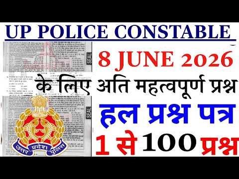 UP Police Constable Previous Year Question Paper | UP Police Solved Paper | UP Police 8 June Paper