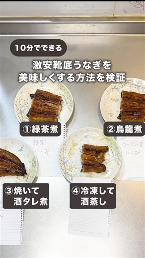 視聴者さんに教えてもらった激安靴底うなぎを美味しく食べる方法でどれが一番うまいか検証！#shors