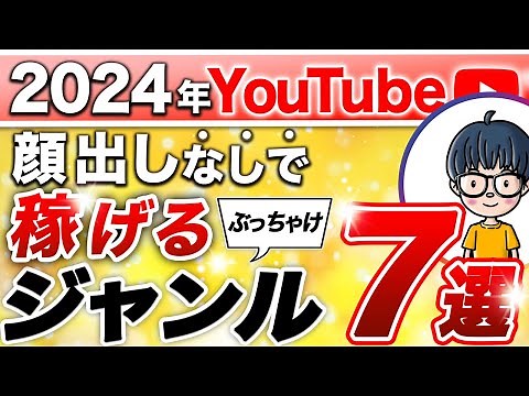 [2024] 7 genres that will earn you money on YouTube! We'll reveal the genres that will earn you 1...