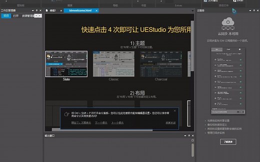 IDM UEStudio v20.10.0.40安装