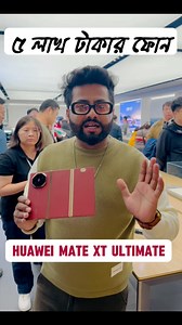 1.3M views · 25K reactions | Huawei mate XT ultimate design #viral #reels #phone #Huawei #gadgets #bangla | Desi Salad | Facebook