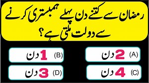 65 Islamic Questions and Answers | Islamic Quiz Time | Islami Sawal Jawab | इस्लामिक सवाल जवाब | Islamic GK Questions | Islamic Paheliyan | Muslim General Knowledge | Riddles in Hindi | Eisa Voice #islamicquestions #IslamicQuiz #islamicgk #islamicknowledge #urduquiz #QuranQuiz #IslamicAnswers #urdupaheliyan #prophetsquiz #islamicpaheliyan | Eisa Voice