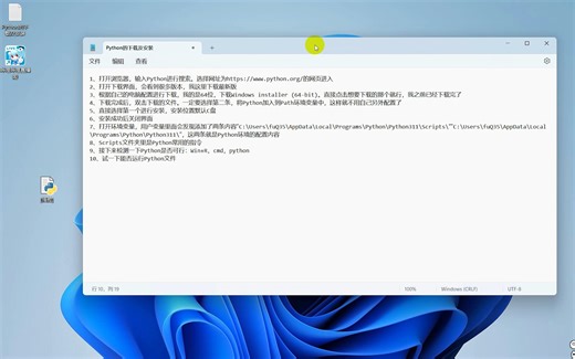Python的下载及安装