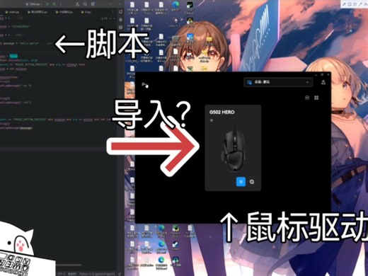 [干货]lua脚本怎么导入鼠标驱动