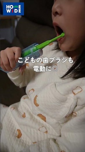 【便利グッズ】ソニックオール#ホームワイド #便利グッズ #電動歯ブラシ #おすすめ