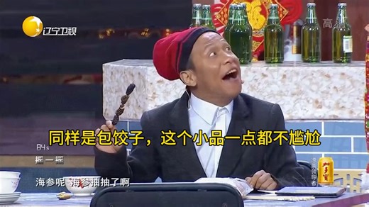 这小品放到现在春晚那不得压轴出场…