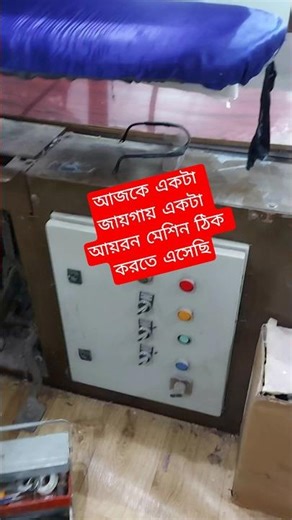 steam iron press repair #steam#iron press#shorts