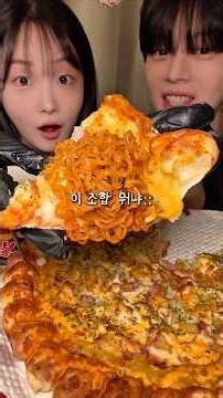 이 조합이 그렇게 유명하다고? #피자스쿨 #오지치즈포테이토피자 #불닭볶음면 #커플 먹방