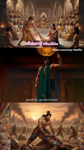 21K views · 6K reactions | Part 18,, ഭീമന്റെ ശപഥം Video credit : Netflix, kurukshetra the great war of mahabharata #bhagavathgeetha #mahabharatham #kurukshetra #netflix #bheem #draupadi #dailystory #dushasana | Geethaupadesham | Facebook