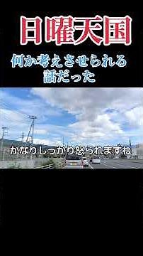【安住紳一郎の日曜天国】嘘の申告