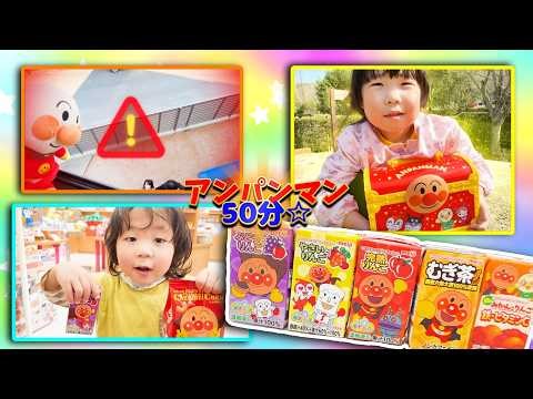 Anpanman Special ☆ Learn through play and real-life experiences ♪ Foster food education, risk ass...
