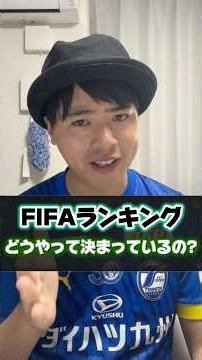 [Question] How is the FIFA Ranking calculated? ... [Soccer Trivia] #Shorts #JLeague #2026Season