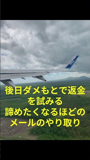 5月30日旅行最終日怪しい予約サイトに要注意 #旅行 #teaflight #shorts