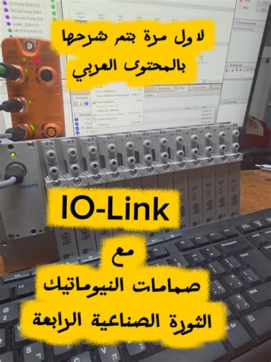 وحدة الصمامات النيوماتيك من فيستو: تحكم احترافي بفضل IO-Link