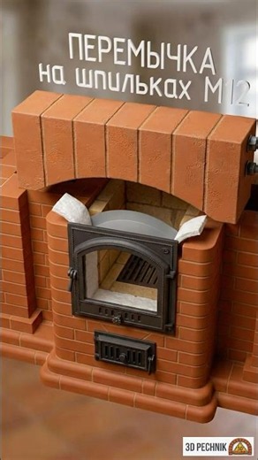 Забудь про железные уголки в печи! Делай ТАК 🧱 #печь #diy
