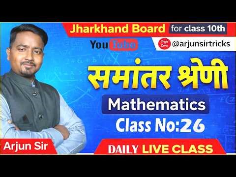 Arthmetic Progression || class 26