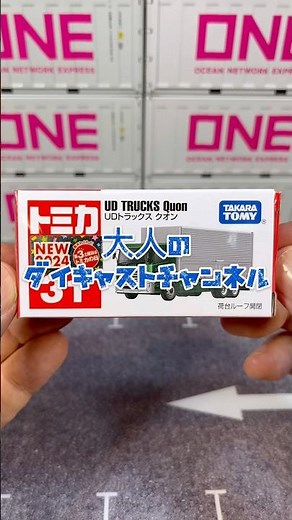 トミカ NO.31 UDトラックス クオン 2024