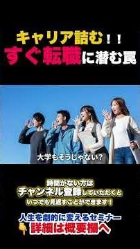 キャリア詰む！！すぐ転職に潜む罠