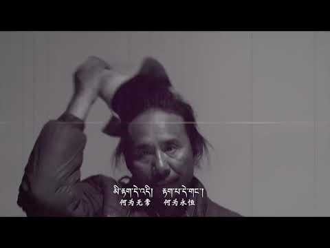 མཚན་མོ་དེ་ - ཨ་རོགས་བོད་པ་གཞས་མཛོད་ - Aro Bod Pa Tibetan Songs