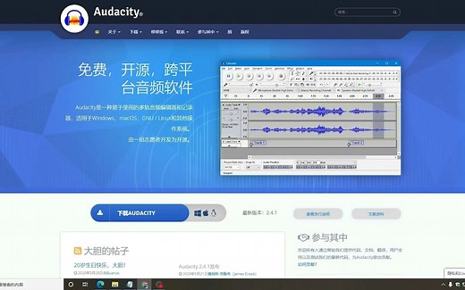 免费的音频处理软件 audacity 傻瓜式的操作界面和专业的音频处理效果