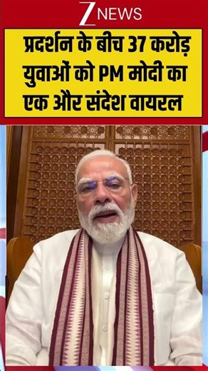 PM Modi Video Message To Youth: 37 करोड़ युवाओं को PM मोदी का दूसरा संदेश