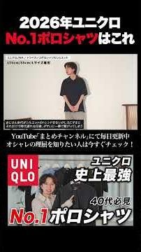 [Uniqlo] This is the No. 1 polo shirt of the season!