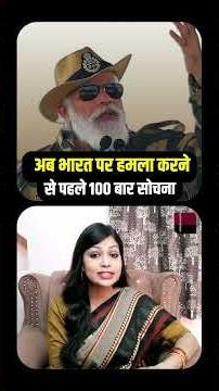 अब भारत पर हमला करने से पहले 100 बार सोचना | New India Power | New Era of Indian Security || TFI ||