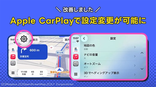 Yahoo!カーナビ（ヤフーカーナビ）【公式】 | 【改善しました✨】CarPlay接続中の設定変更が可能に！ こんにちは、Yahoo!カーナビです🚗 いつもYahoo!カーナビをご利用いただき、ありがとうございます。 たくさんのみなさまからのご要望にお応えして、CarPlay接続中でも設定変更ができるように改善しました✨... | Instagram