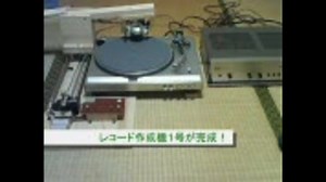 レコード作成機を作ってみた【第２回】