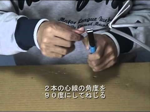 ねじり接続の方法 第2種電気工事士技能試験練習用動画