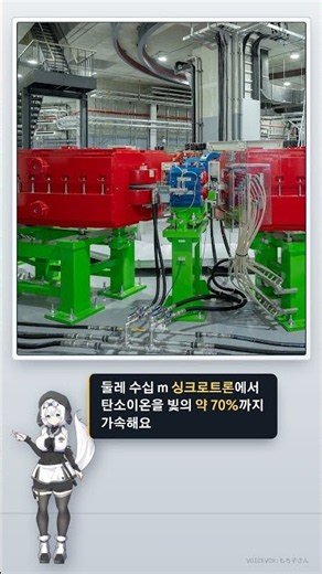 [모치코 T] 방사선 치료의 극대화 - 중입자치료 편