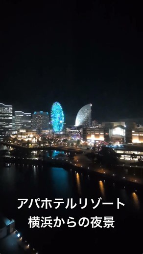 アパホテルリゾート横浜