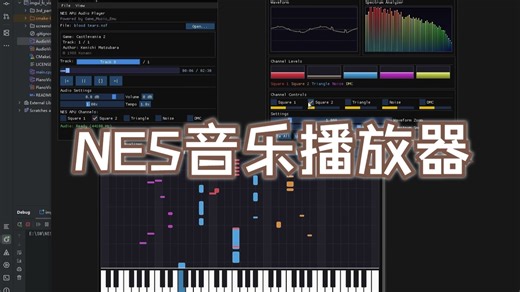 FC/NES nsf音频可视化