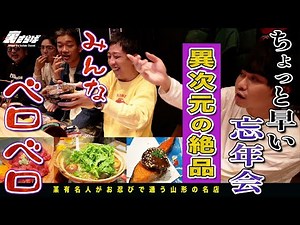 [Yamagata Free Information Center] We lined up at the counter and enjoyed a soothing evening with...