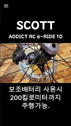 SCOTT ADDICT RC e-RIDE 10 #ebike