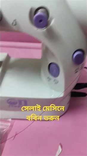 how to put bobbin in sewing machine #sewing #sewingmachine #minisewingmachine