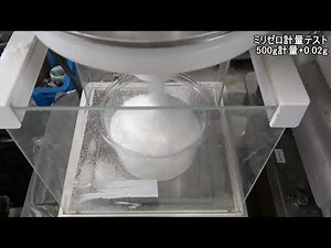 粉体計量テスト500g 計量の効率化 粉末自動計量