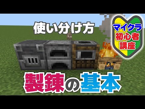 [Minecraft Beginner's Guide] Basics of Smelting: Differences between Furnaces, Campfires, Blast F...