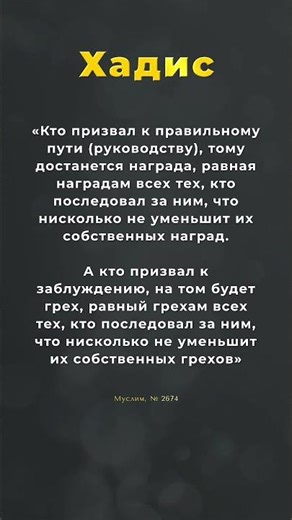 Умножение награды: как одно слово меняет вечность. #Ислам #Хадис #Сунна