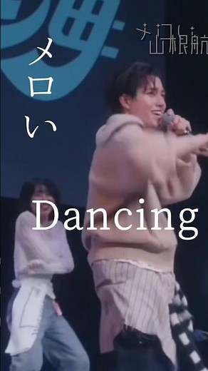 #メロい #歌詞動画 #山根航海@vvataco YouTubeチャンネルより歌詞動画 #lyrics