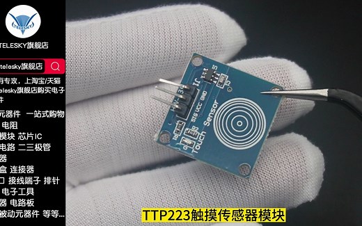 TTP223 224 226触摸传感器触摸按键感应模块电容式点动型接近开关