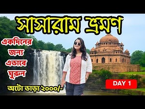 SASARAM TRAVEL 2025. Sasaram Travel. Visit 7 places in one day. 3 Days tour from Kolkata