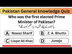 Pakistan General Knowledge Quiz 2025 | Test Preparation MCQs | Must Watch for All Exams!