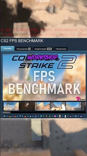 Benchmark map in CS2