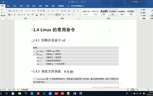 05_linux-指令介绍_切换目录命令